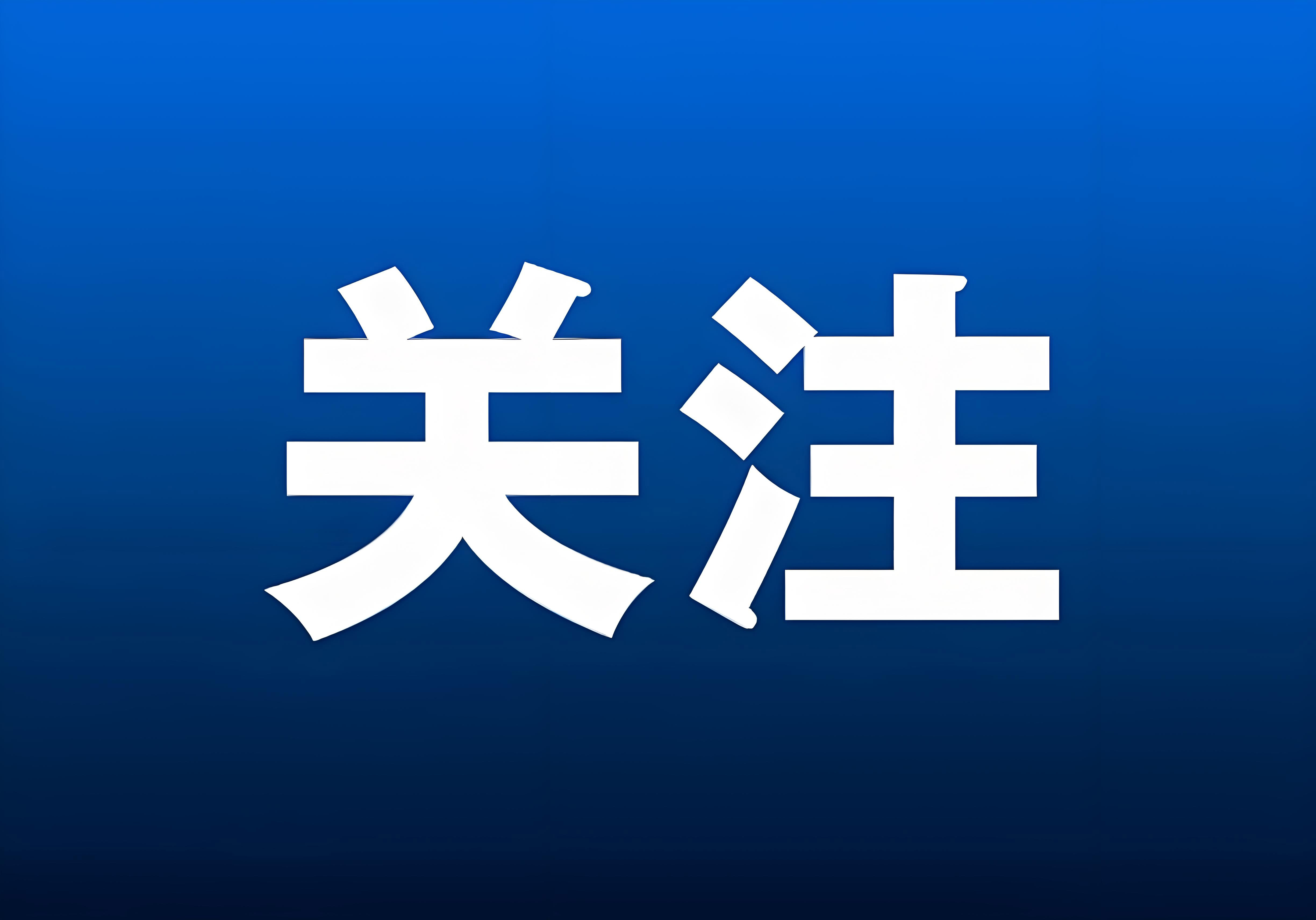 省政協(xié)主席滕佳材赴福建金森調(diào)研